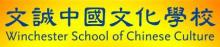 Winchester School of Chinese Culture logo